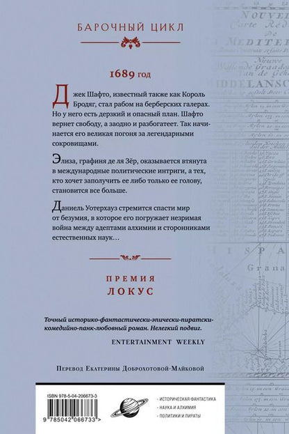 Фотография книги "Нил Стивенсон: Смешенье"