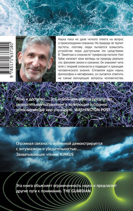 Фотография книги "Нил Тайзе: Заметки о сложности"