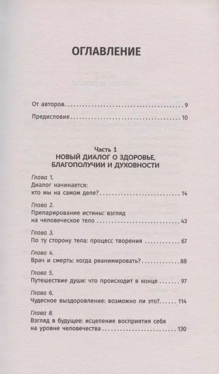 Фотография книги "Нил Уолш: Беседы с Богом. Диалог о необычном исцелении, победе над болезнями и надежде, которая вдохновляет"