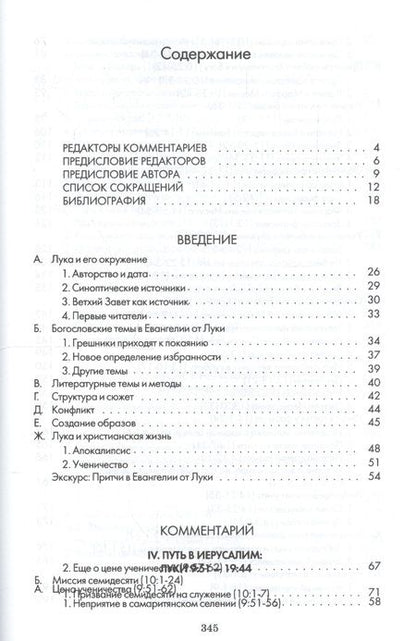 Фотография книги "Нил: Евангелие от Луки. Главы 9-24. Комментарии всеслианской традиции"