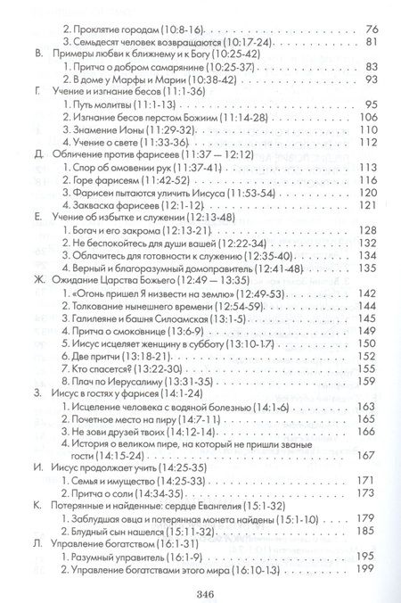 Фотография книги "Нил: Евангелие от Луки. Главы 9-24. Комментарии всеслианской традиции"