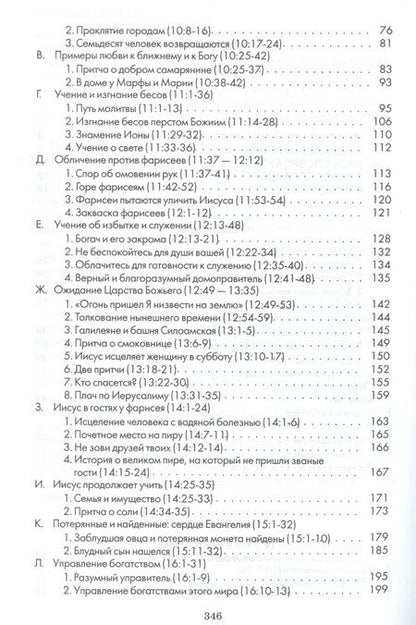 Фотография книги "Нил: Евангелие от Луки. Главы 9-24. Комментарии всеслианской традиции"