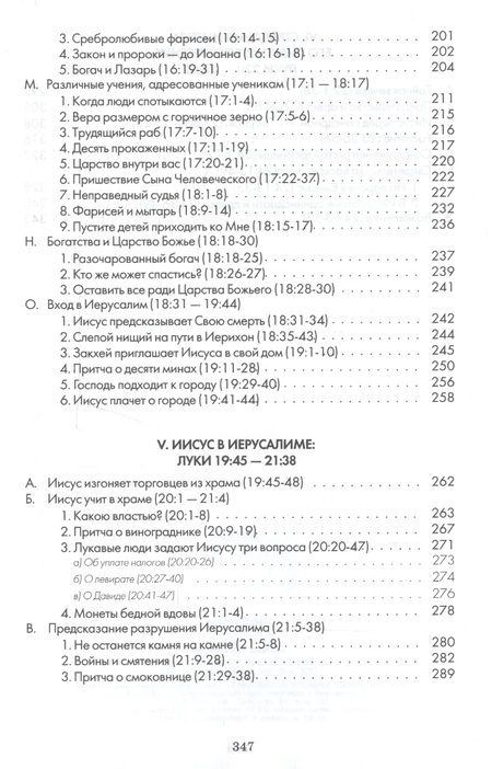 Фотография книги "Нил: Евангелие от Луки. Главы 9-24. Комментарии всеслианской традиции"