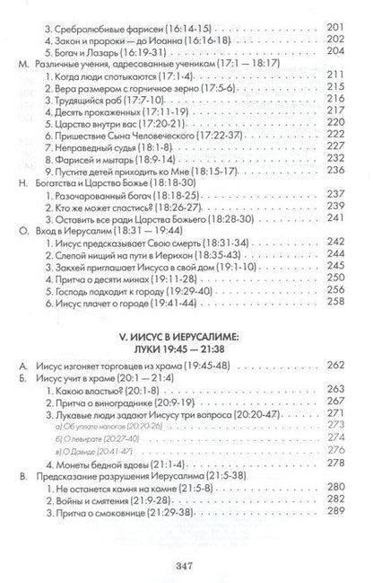 Фотография книги "Нил: Евангелие от Луки. Главы 9-24. Комментарии всеслианской традиции"