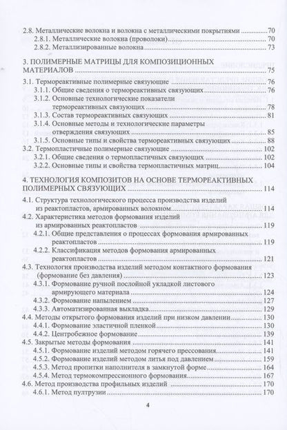 Фотография книги "Нилов, Кулик: Композиционные материалы. Классификация, технологии, опыт применения. Учебник"