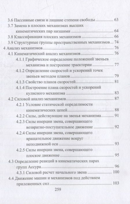 Фотография книги "Нилов, Жилин, Рукин: Теория механизмов и машин. Курсовое проектирование. Учебное пособие"
