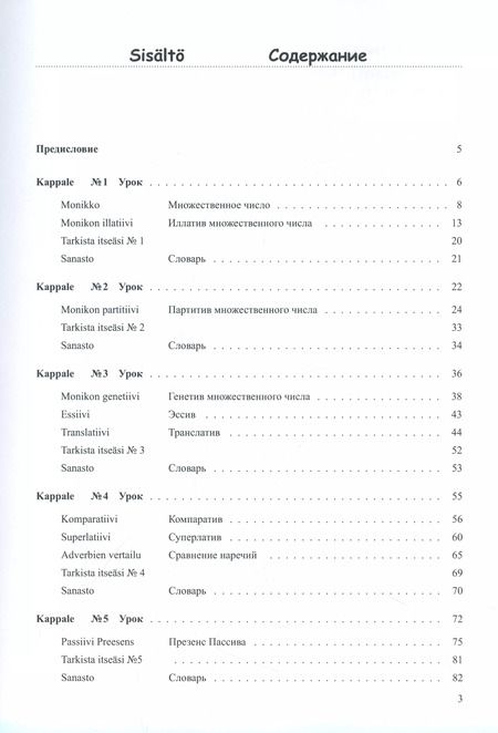 Фотография книги "Нилова, Осьмак: Финский язык. Рабочая тетрадь №4"