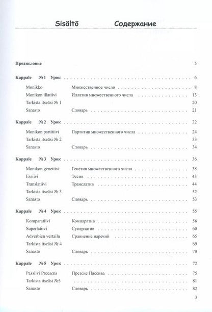 Фотография книги "Нилова, Осьмак: Финский язык. Рабочая тетрадь №4"