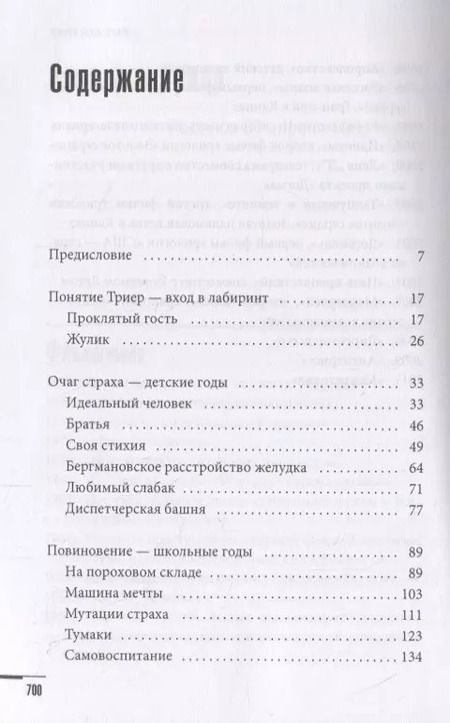 Фотография книги "Нильс Торсен: Ларс фон Триер. Тайная жизнь гения"
