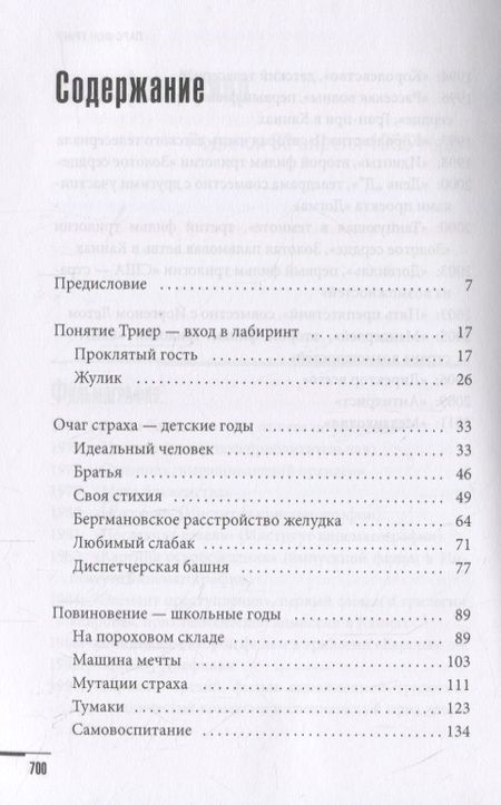 Фотография книги "Нильс Торсен: Ларс фон Триер. Тайная жизнь гения"
