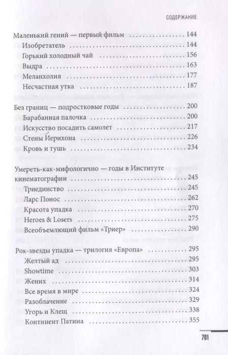 Фотография книги "Нильс Торсен: Ларс фон Триер. Тайная жизнь гения"