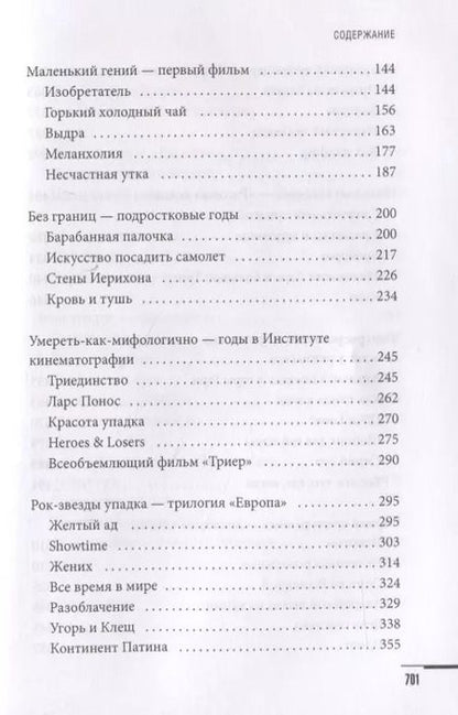 Фотография книги "Нильс Торсен: Ларс фон Триер. Тайная жизнь гения"