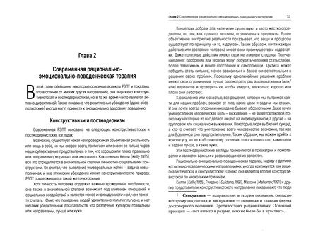 Фотография книги "Нильсен, Джонсон, Эллис: Рационально-эмоциональная поведенческая терапия с религиозными людьми"