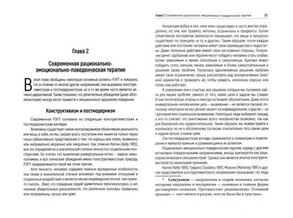 Фотография книги "Нильсен, Джонсон, Эллис: Рационально-эмоциональная поведенческая терапия с религиозными людьми"
