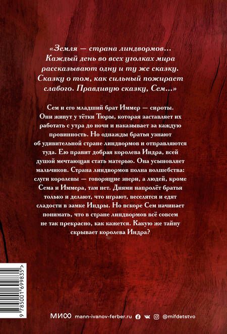 Фотография книги "Нильсон: В стране линдвормов"