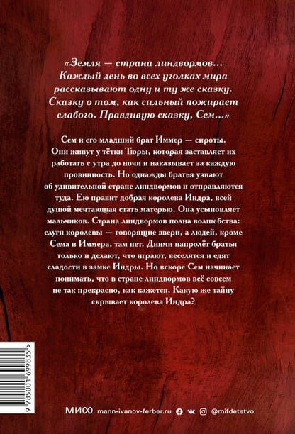 Фотография книги "Нильсон: В стране линдвормов"