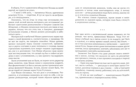 Фотография книги "Ним: Юби"