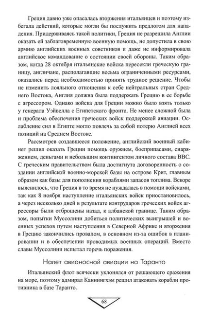 Фотография книги "Нимиц, Поттер: Война на море. 1939-1945. Атлантика. Средиземное море. Тихий океан"