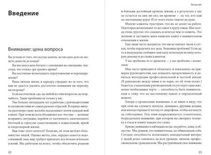 Фотография книги "Нин Джеймс: Внимание самому важному. От стресса и хаоса к осмысленности и концентрации"