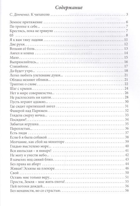 Фотография книги "Нина Аксенова-Санина: Земное притяжение. Стихи"