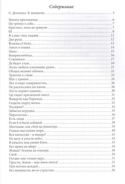 Фотография книги "Нина Аксенова-Санина: Земное притяжение. Стихи"