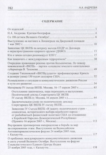 Фотография книги "Нина Александровна: Будущее за социализмом"