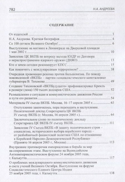 Фотография книги "Нина Александровна: Будущее за социализмом"