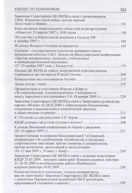 Фотография книги "Нина Александровна: Будущее за социализмом"