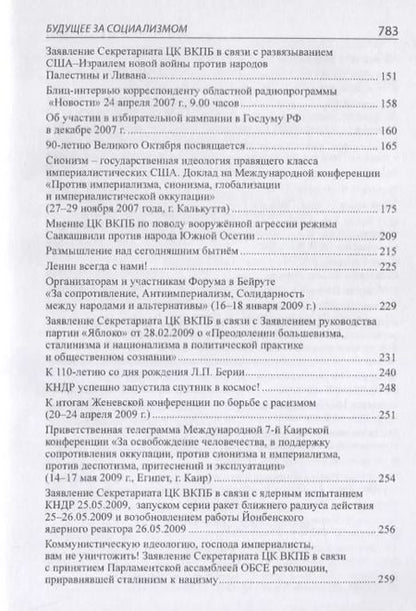 Фотография книги "Нина Александровна: Будущее за социализмом"