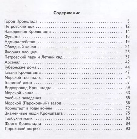 Фотография книги "Нина Александровна: Детям о Кронштадте."