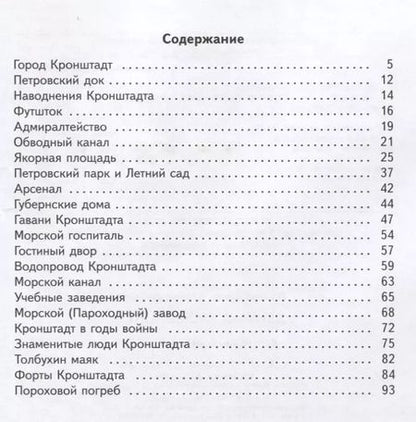 Фотография книги "Нина Александровна: Детям о Кронштадте."