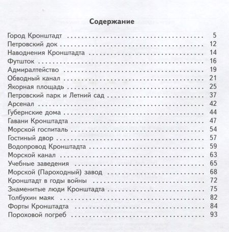 Фотография книги "Нина Александровна: Детям о Кронштадте."