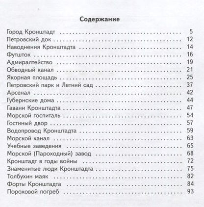Фотография книги "Нина Александровна: Детям о Кронштадте."