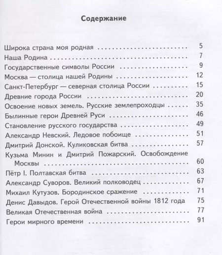 Фотография книги "Нина Александровна: Детям об истории России."