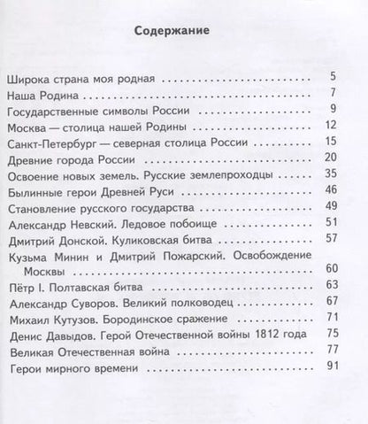 Фотография книги "Нина Александровна: Детям об истории России."