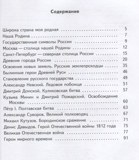 Фотография книги "Нина Александровна: Детям об истории России."