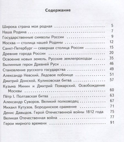Фотография книги "Нина Александровна: Детям об истории России."
