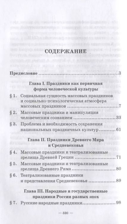 Фотография книги "Нина Андрейчук: Краткий курс истории и теории праздничной культуры: учебное пособие"