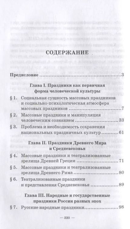 Фотография книги "Нина Андрейчук: Краткий курс истории и теории праздничной культуры: учебное пособие"