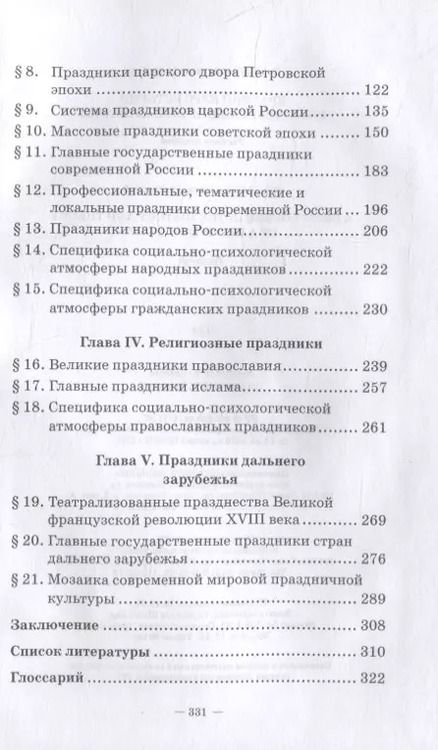 Фотография книги "Нина Андрейчук: Краткий курс истории и теории праздничной культуры: учебное пособие"