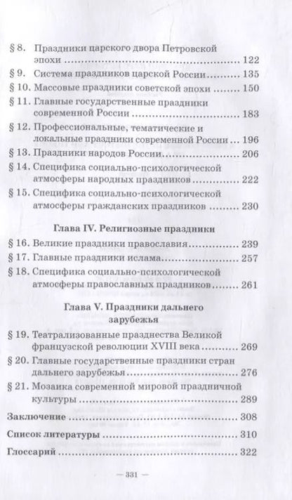 Фотография книги "Нина Андрейчук: Краткий курс истории и теории праздничной культуры: учебное пособие"