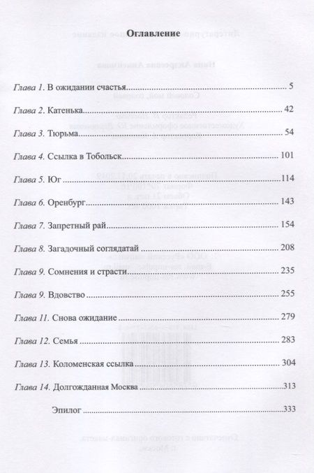 Фотография книги "Нина Анисимова: Соловей мой, соловей"