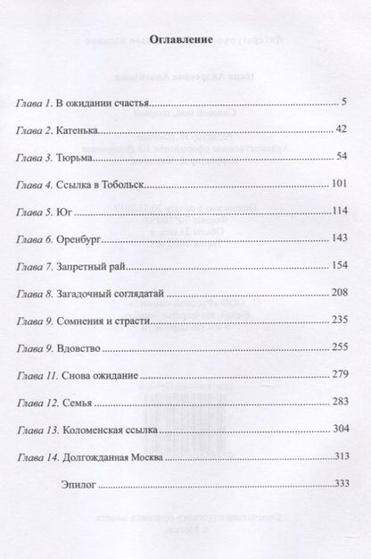 Фотография книги "Нина Анисимова: Соловей мой, соловей"