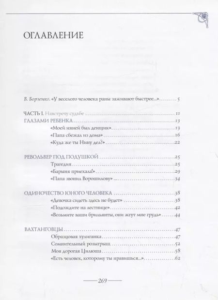 Фотография книги "Нина Архипова: Жизнь в предлагаемых обстоятельствах"