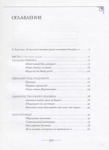 Фотография книги "Нина Архипова: Жизнь в предлагаемых обстоятельствах"