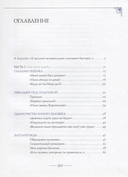 Фотография книги "Нина Архипова: Жизнь в предлагаемых обстоятельствах"