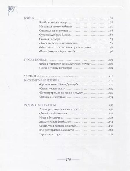 Фотография книги "Нина Архипова: Жизнь в предлагаемых обстоятельствах"