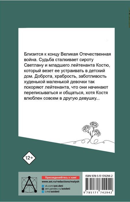 Фотография книги "Нина Артюхова: Светлана"