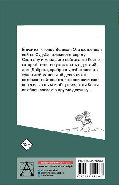 Фотография книги "Нина Артюхова: Светлана"