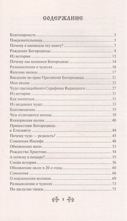Фотография книги "Нина Баскакова: О помощи нам Царицы Небесной. Казанская икона Божией матери"